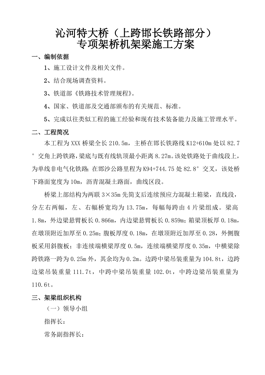 架桥机架梁方案资料.doc_第3页