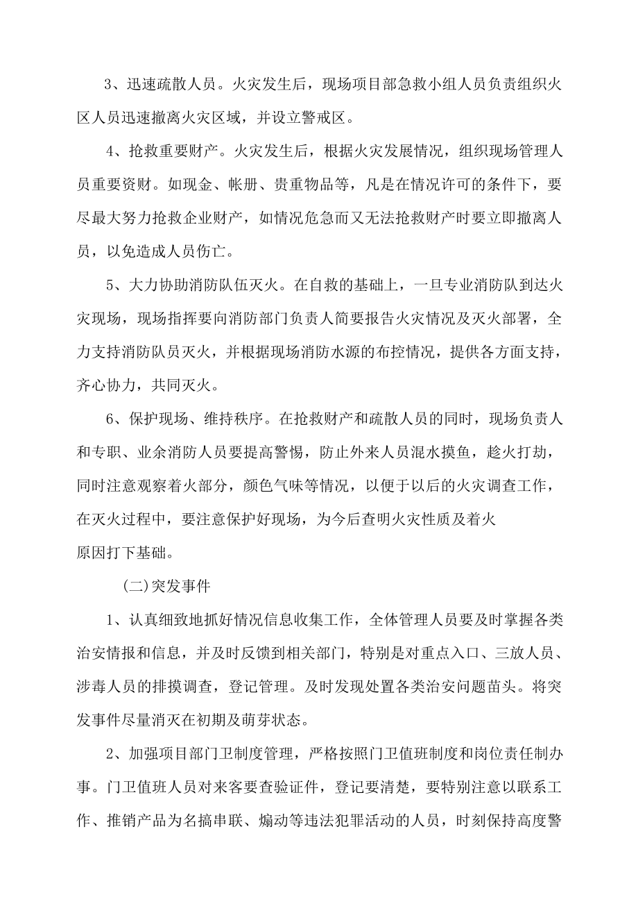 公司应急预案.doc_第3页