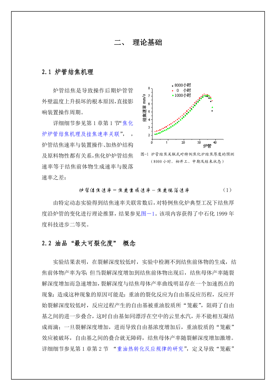 劣质渣油延迟焦化研究报告.doc_第3页