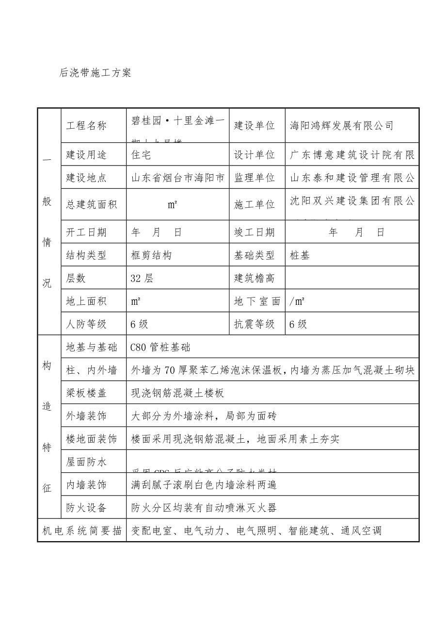 后浇带止水钢板安装节点施工方案.docx_第3页