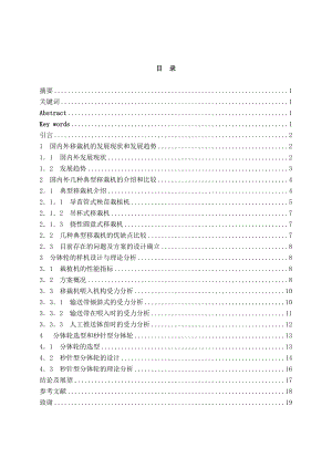 秧苗分钵器的设计毕业设计.doc