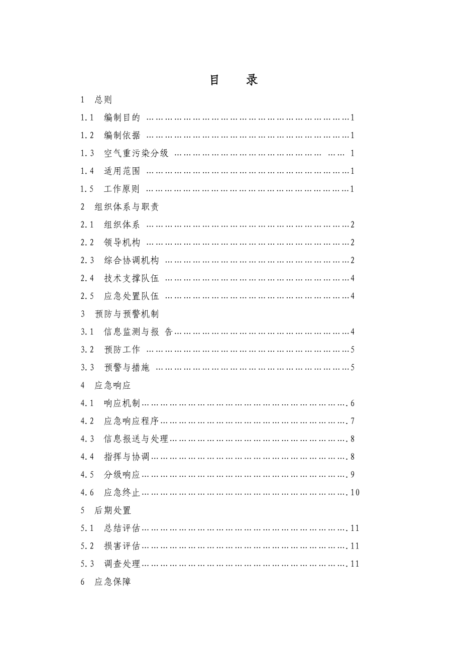 百灵煤矿大气重污染应急预案.doc_第3页