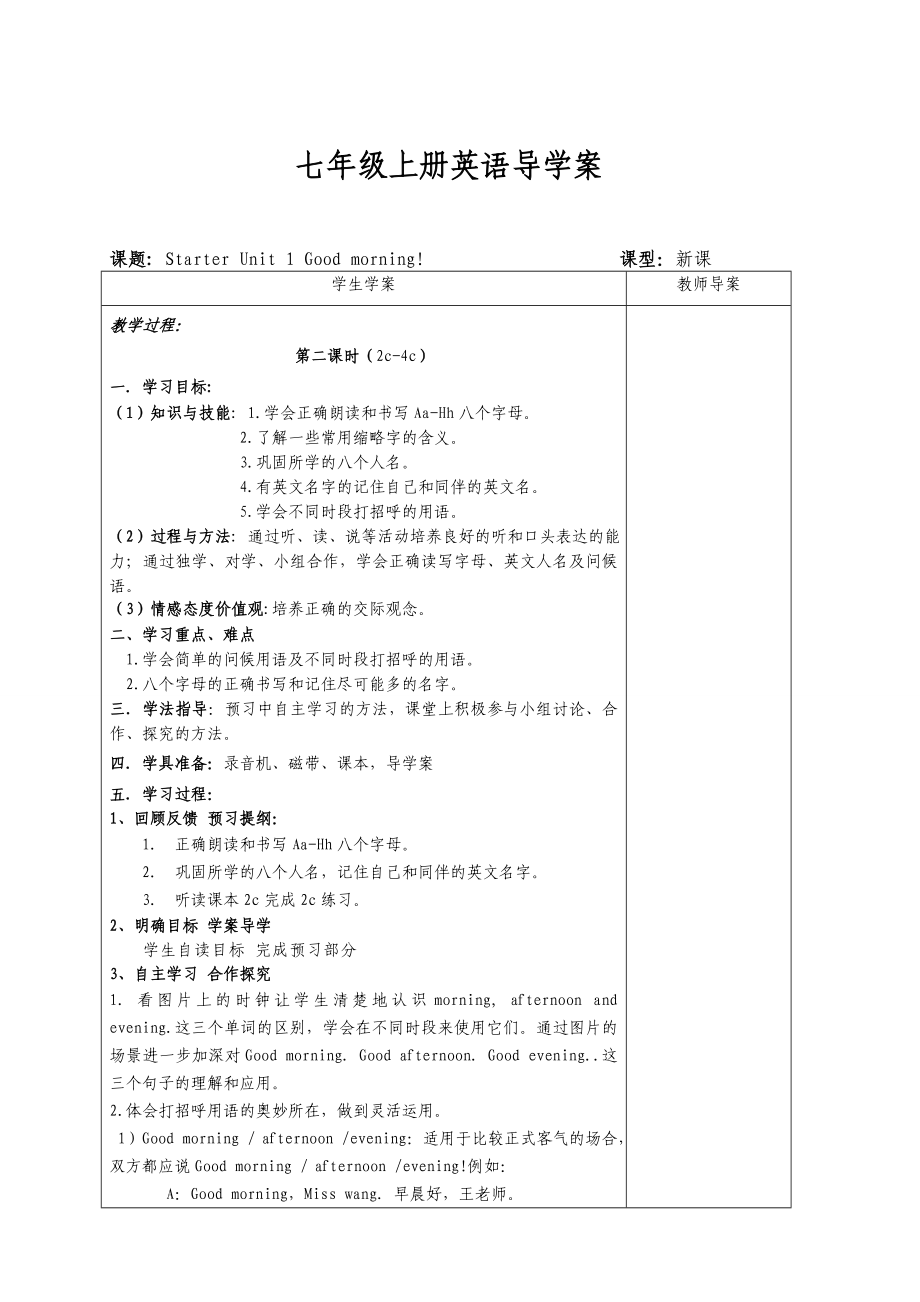 最新人教版七年级英语上册全册导学案.doc_第3页