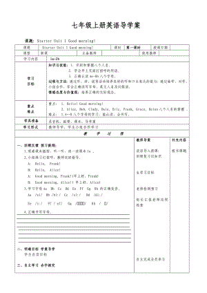 最新人教版七年级英语上册全册导学案.doc