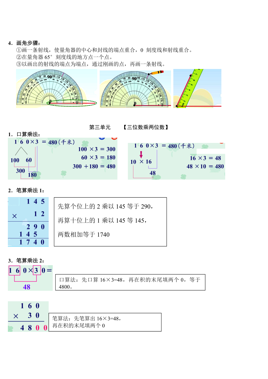 小学四年级数学上册知识点总结复习.doc_第3页