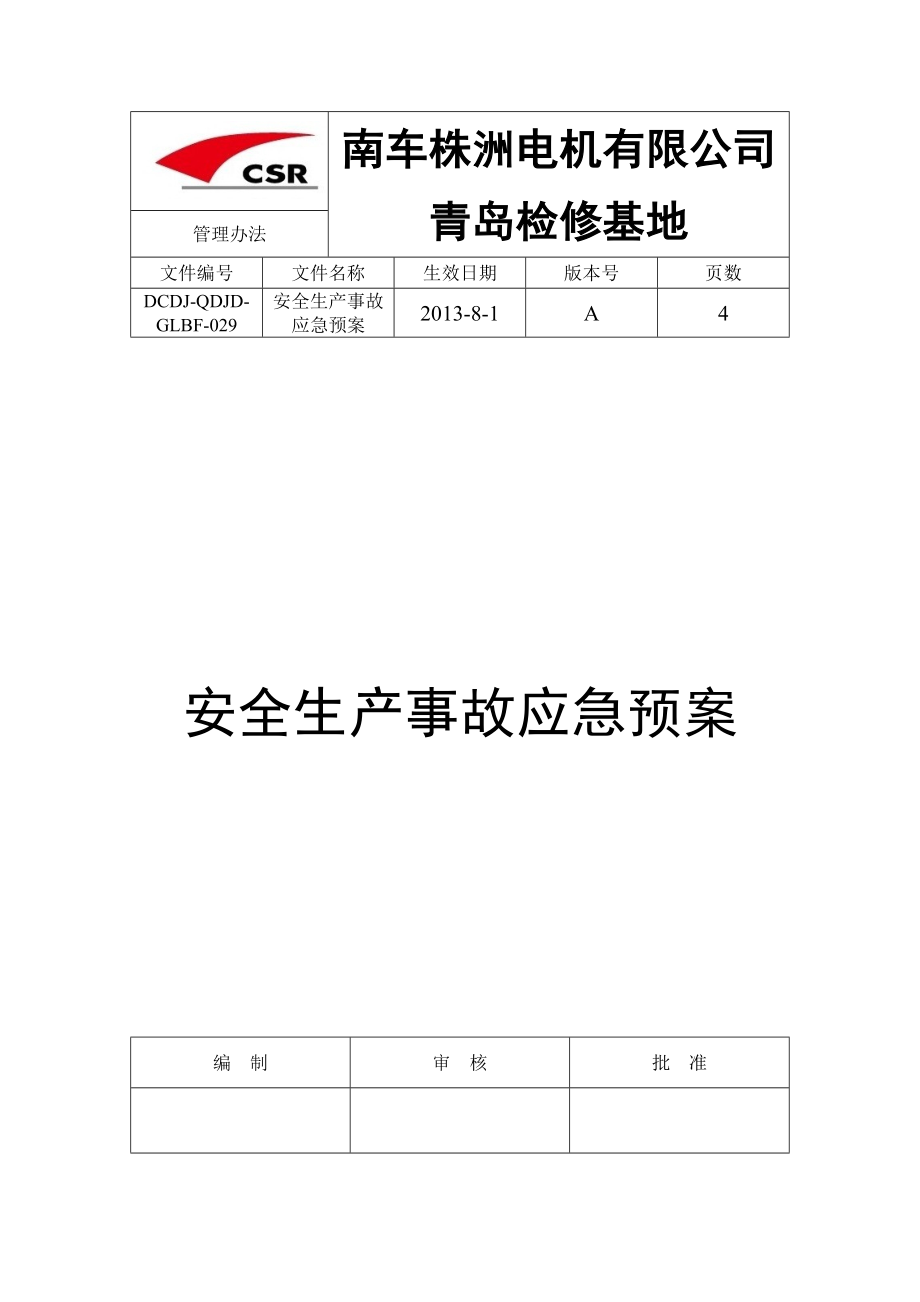 检修基地安全生产事故应急救援预案.doc_第1页