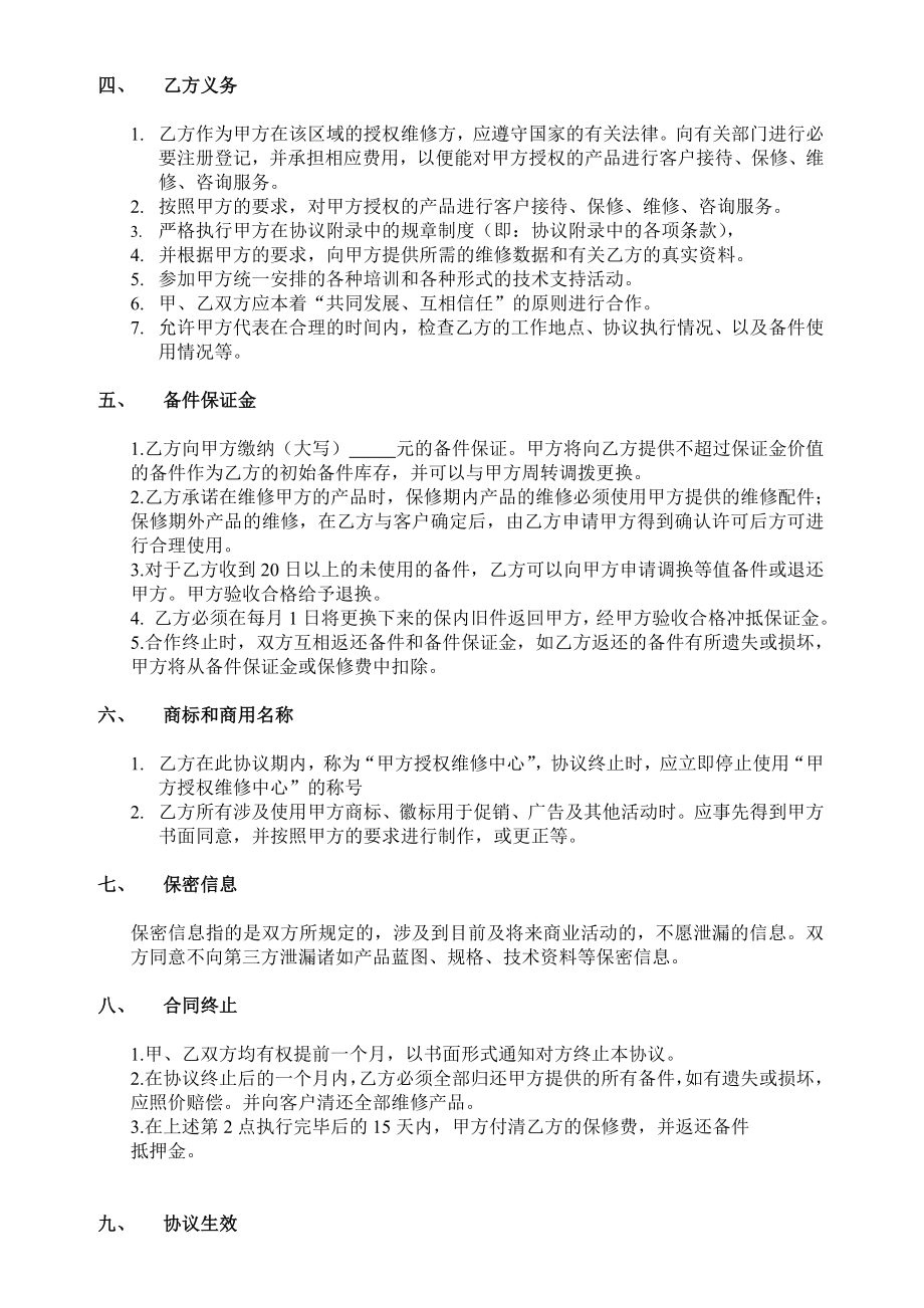 授权维修服务协议书完整稿.doc_第3页