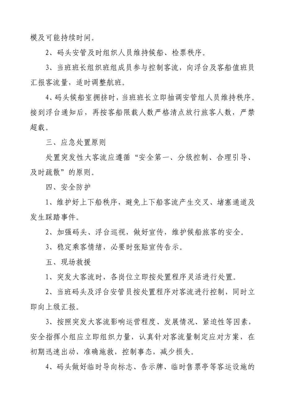 湛江红岛运输有限公司大客流控制应急预案.doc_第2页