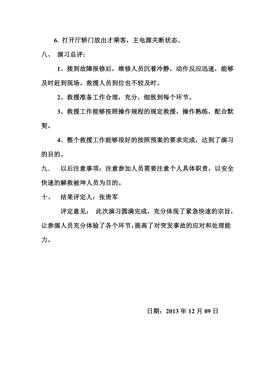 电梯应急救援演习记录1.doc_第3页