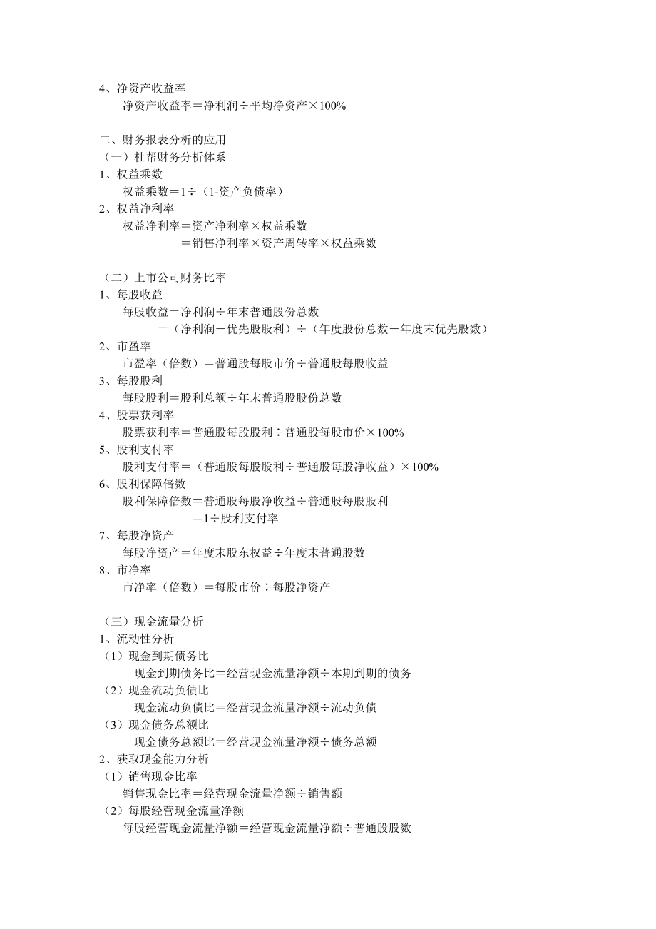 财务管理计算公式整理汇总.doc_第2页