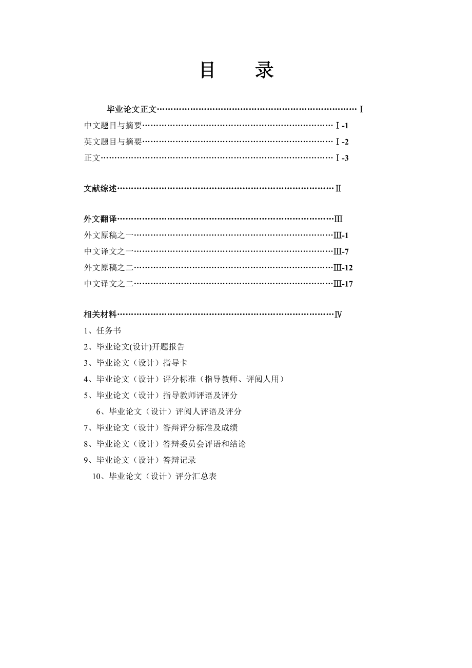 2657.中国对美国纺织品服装出口情况分析终稿.doc_第3页