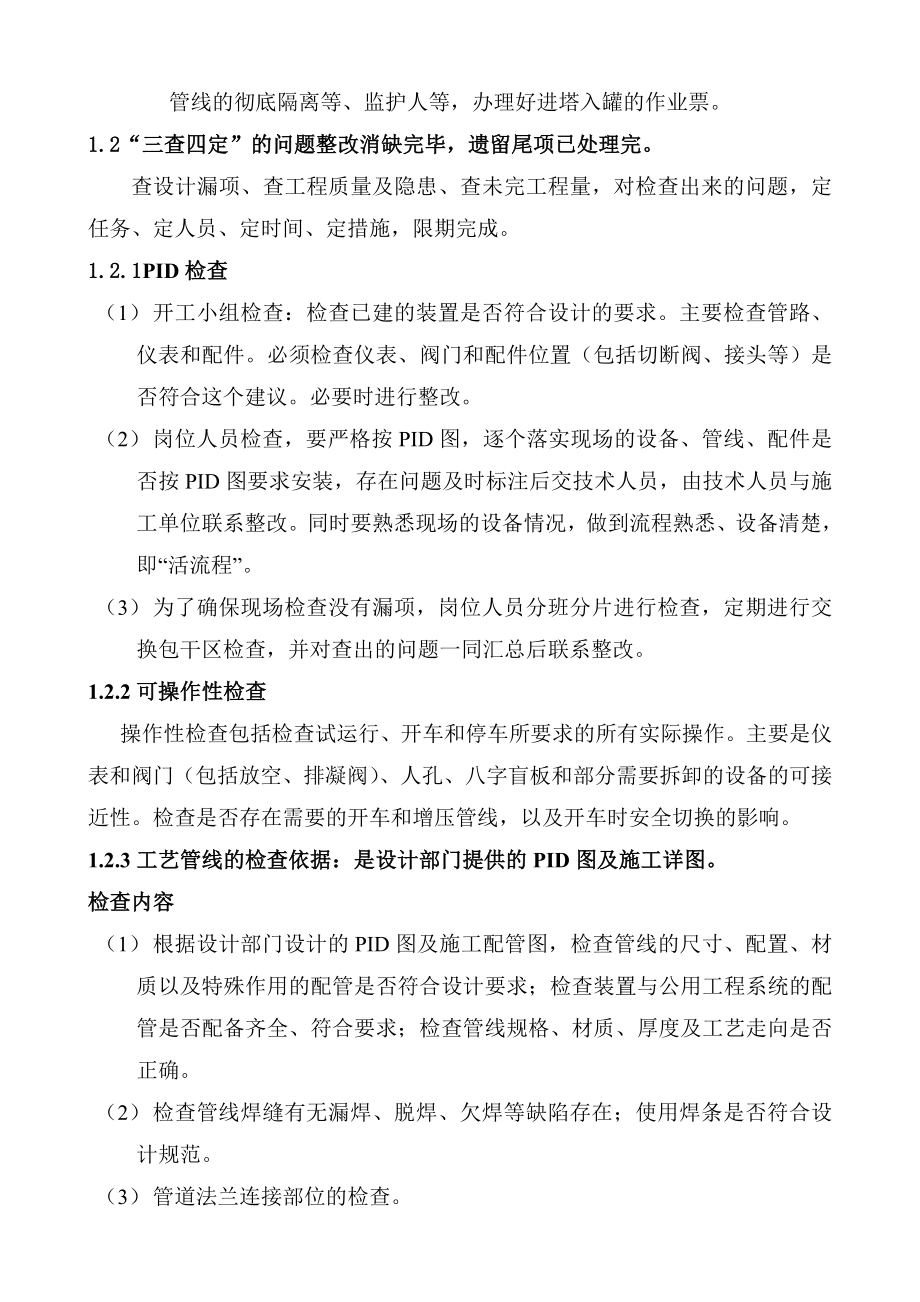 化工装置水联运管理规定.doc_第2页