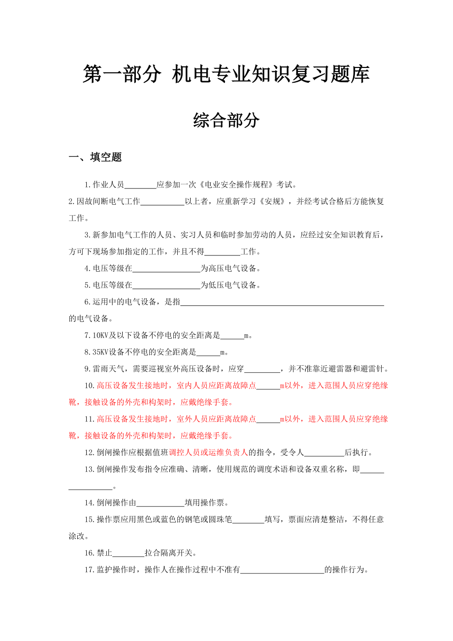 水利水电专业综合知识复习资料(含答案)资料.doc_第2页