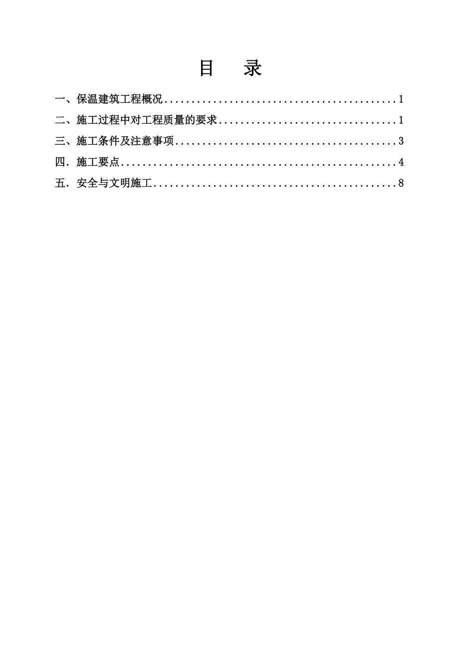 外墙保温施工方案(模版)保温砂浆.doc_第2页