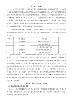 土方开挖及施工降排水专项施工方案(终版).doc