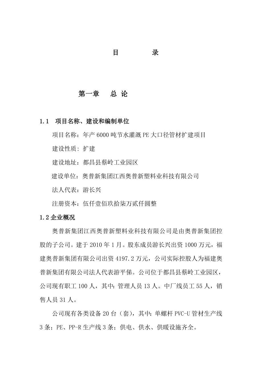 年产6000吨节水灌溉PE大口径管材扩建建设项目资金申请报告.doc_第2页