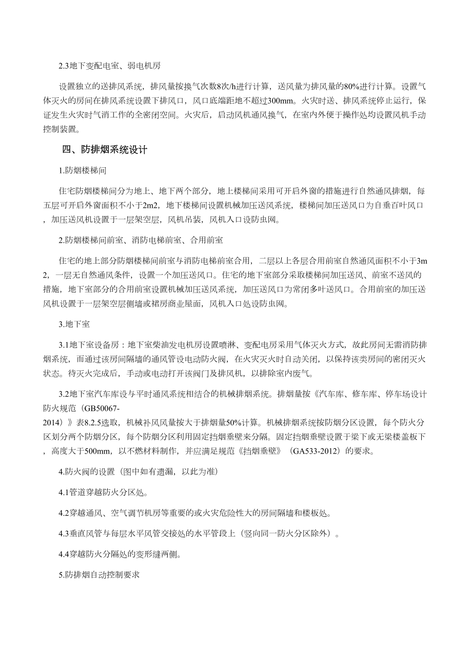 暖通施工图设计及安装说明.doc_第3页