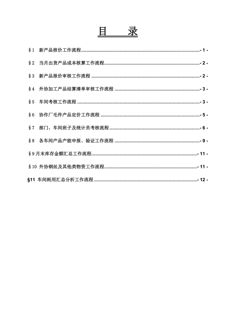 成本核算工作流程1.doc_第2页