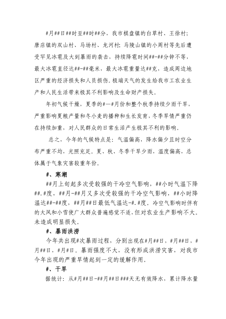 突发气象灾害应对工作评估及突发气象灾害趋势.doc_第2页