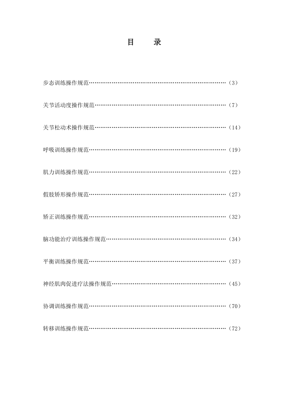 康复治疗操作规范.doc_第2页