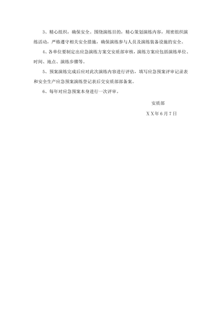 急救援预案演练计划.doc_第2页