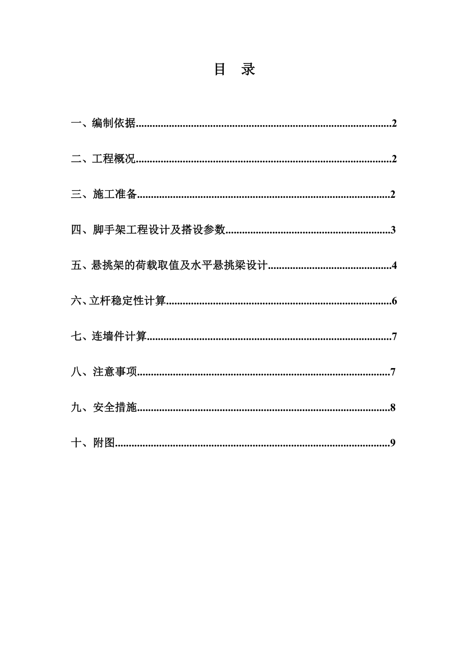 拓新香国城玉屏小学外脚手架施工方案.doc_第1页