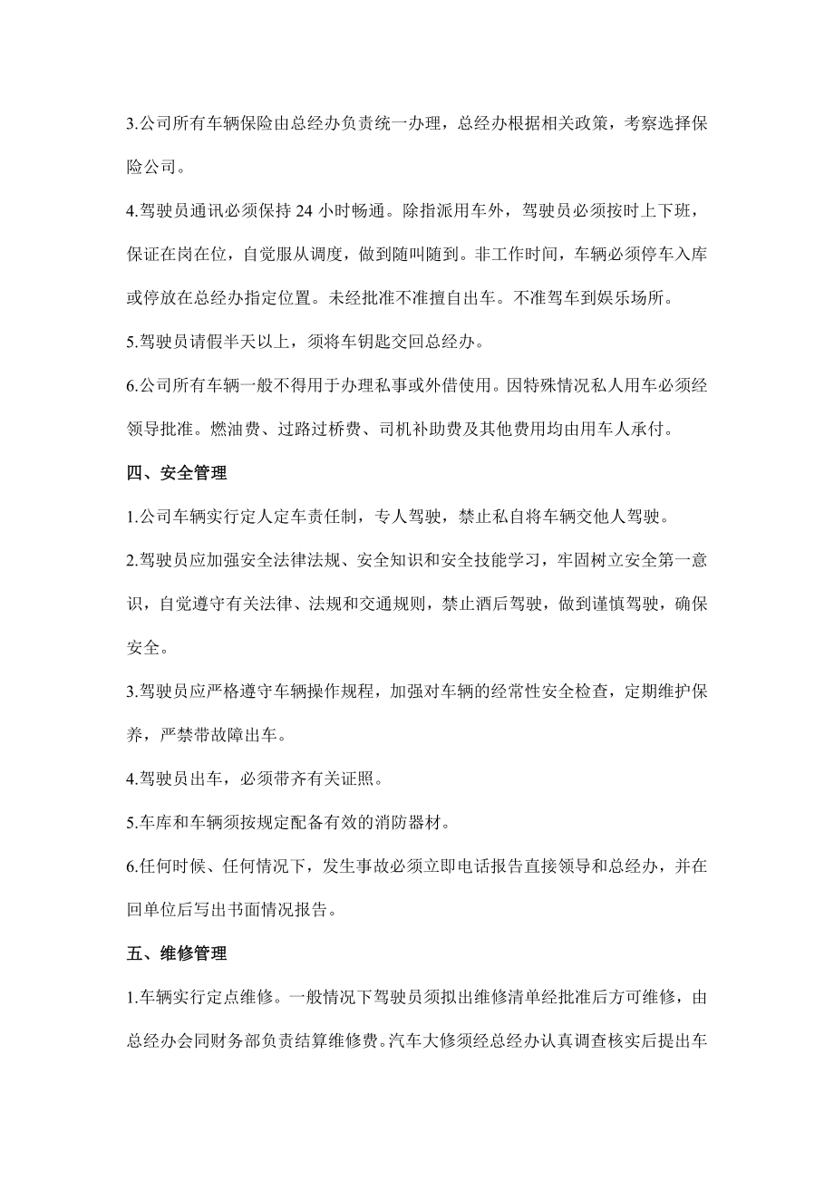 公司车辆管理制度及补贴标准.doc_第3页