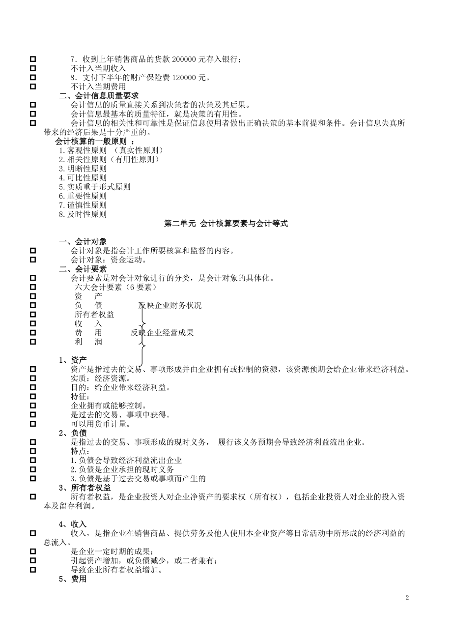 财务与会计 精品讲义.doc_第2页