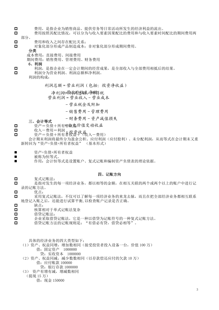 财务与会计 精品讲义.doc_第3页