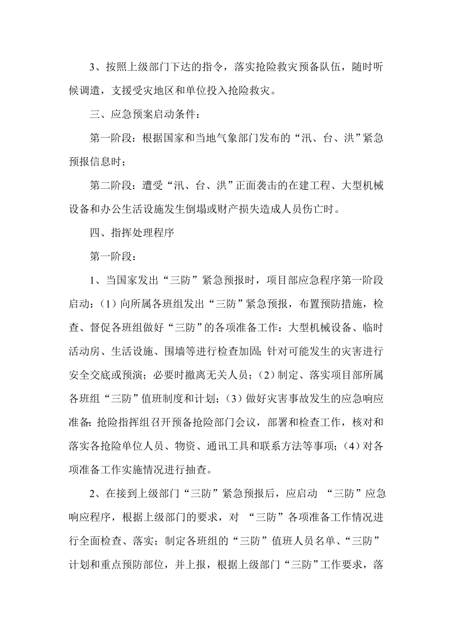 防汛防洪防台应急准备与响应预案.doc_第2页