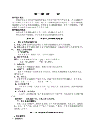 最新大学有机化学教案.doc