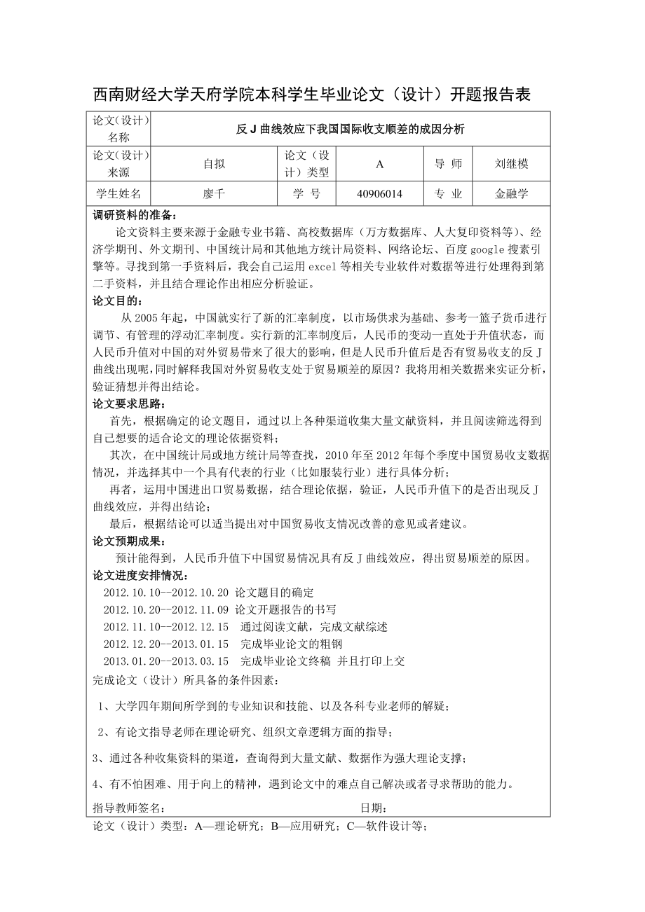 反J曲线效应下我国国际收支顺差的成因分析毕业论文.doc_第3页