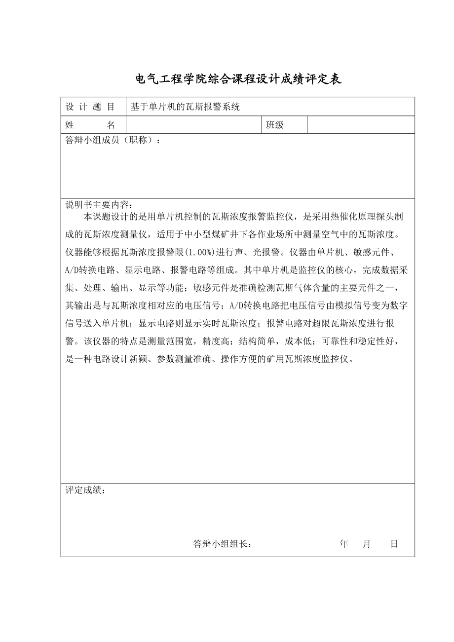 基于单片机的瓦斯报警系统设计报告.doc_第2页