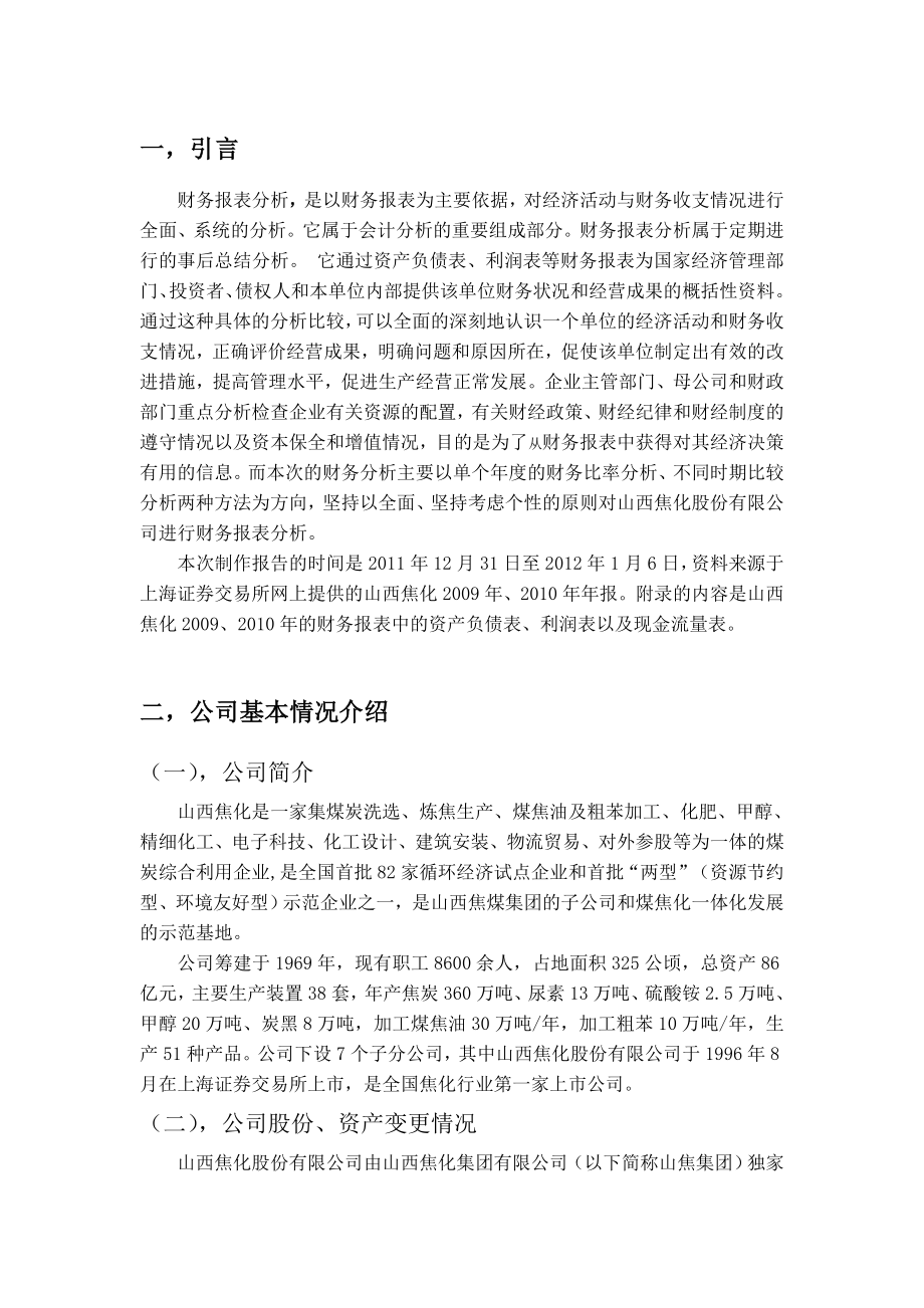 财务报表分析实习报告.doc_第3页