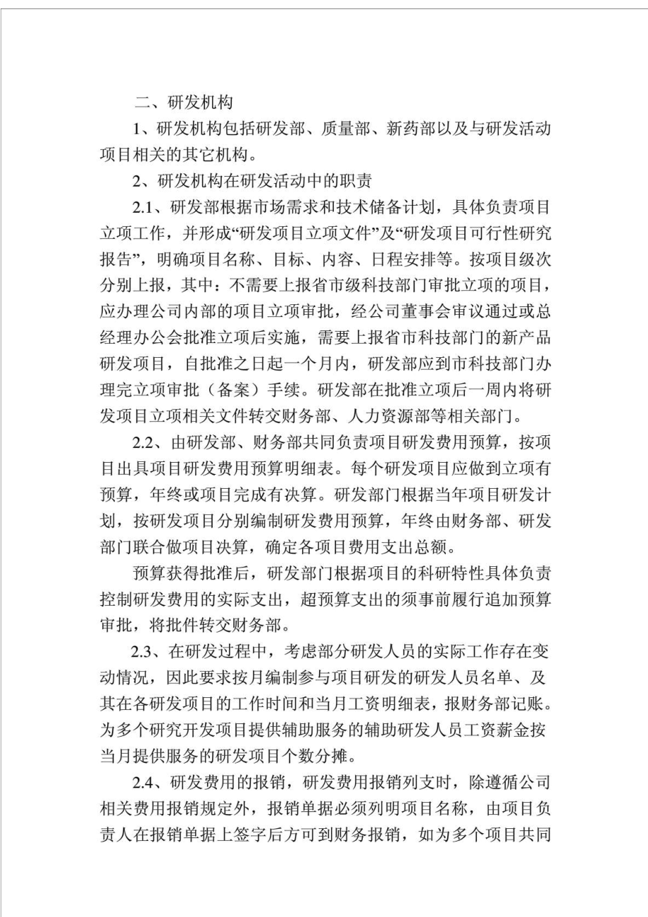 研发费用管理办法.doc_第3页