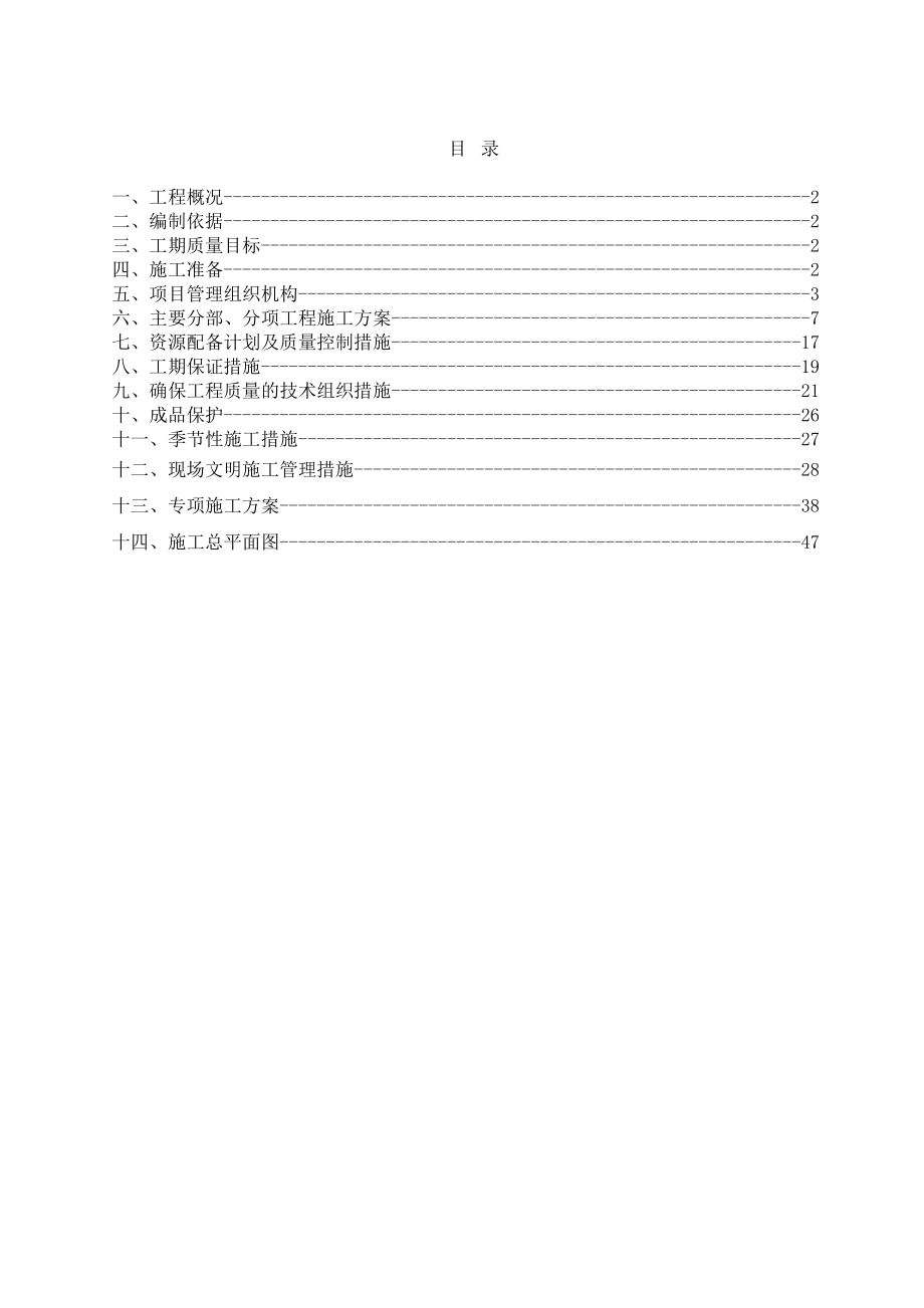 屋顶分布式光伏电站施工组织设计.doc_第1页