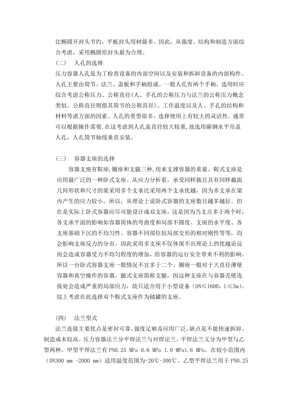 化工设备 压力罐设计.doc_第3页