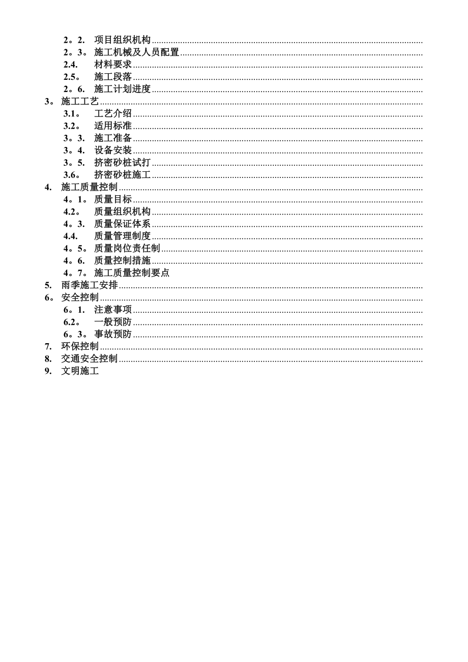 挤密砂桩施工方案.doc_第2页