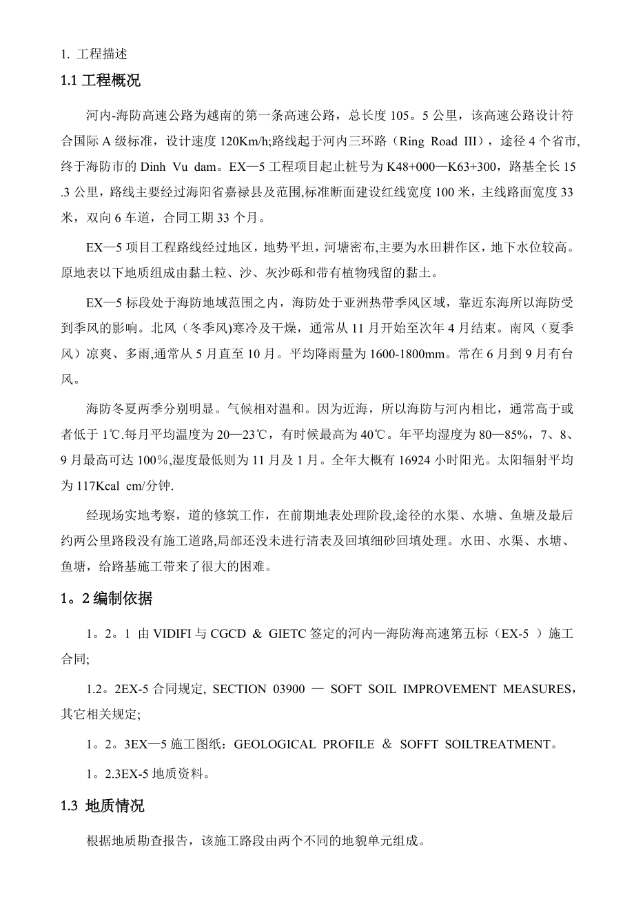 挤密砂桩施工方案.doc_第3页