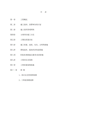 地下人防工程施工组织设计报告.doc