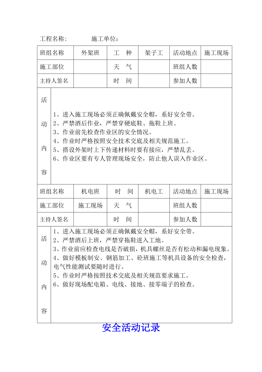 建筑施工班前活动记录.doc_第2页