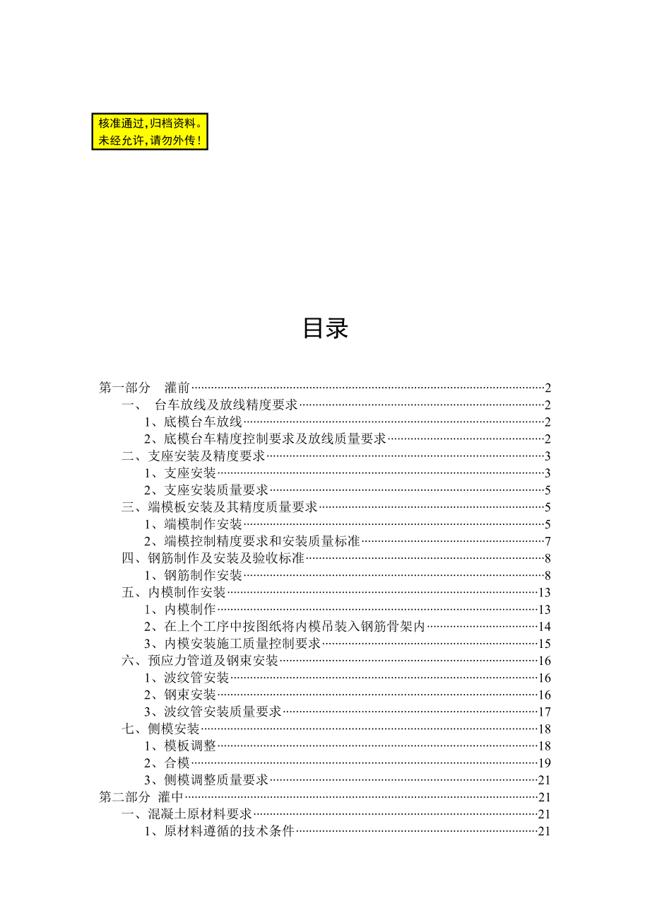 跨座式轨道交通PC梁生产工艺流程指导书.doc_第1页