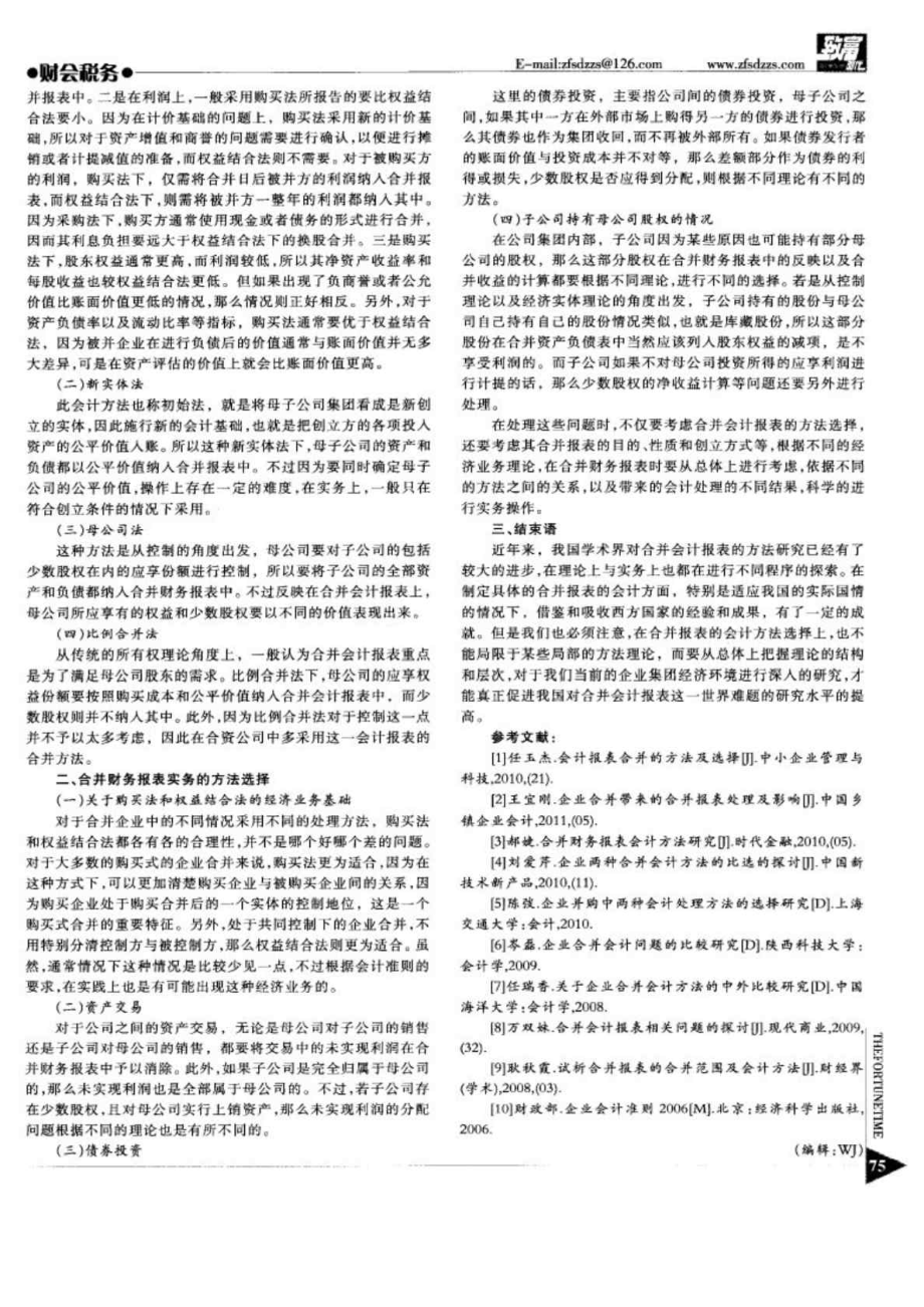 合并财务报表会计方法探析.doc_第2页