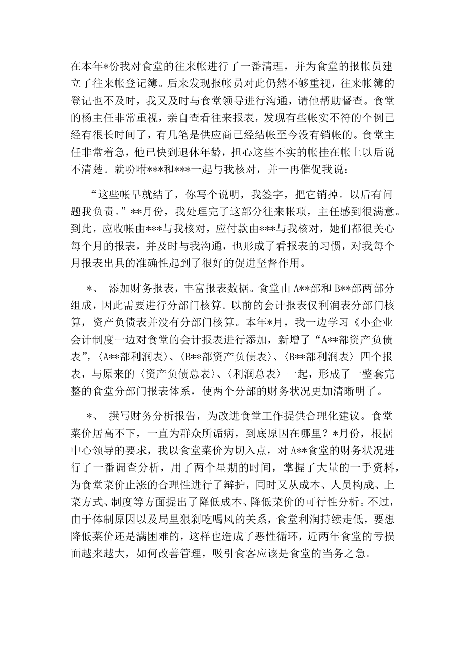 会计集中核算中心个人终工作总结.doc_第2页