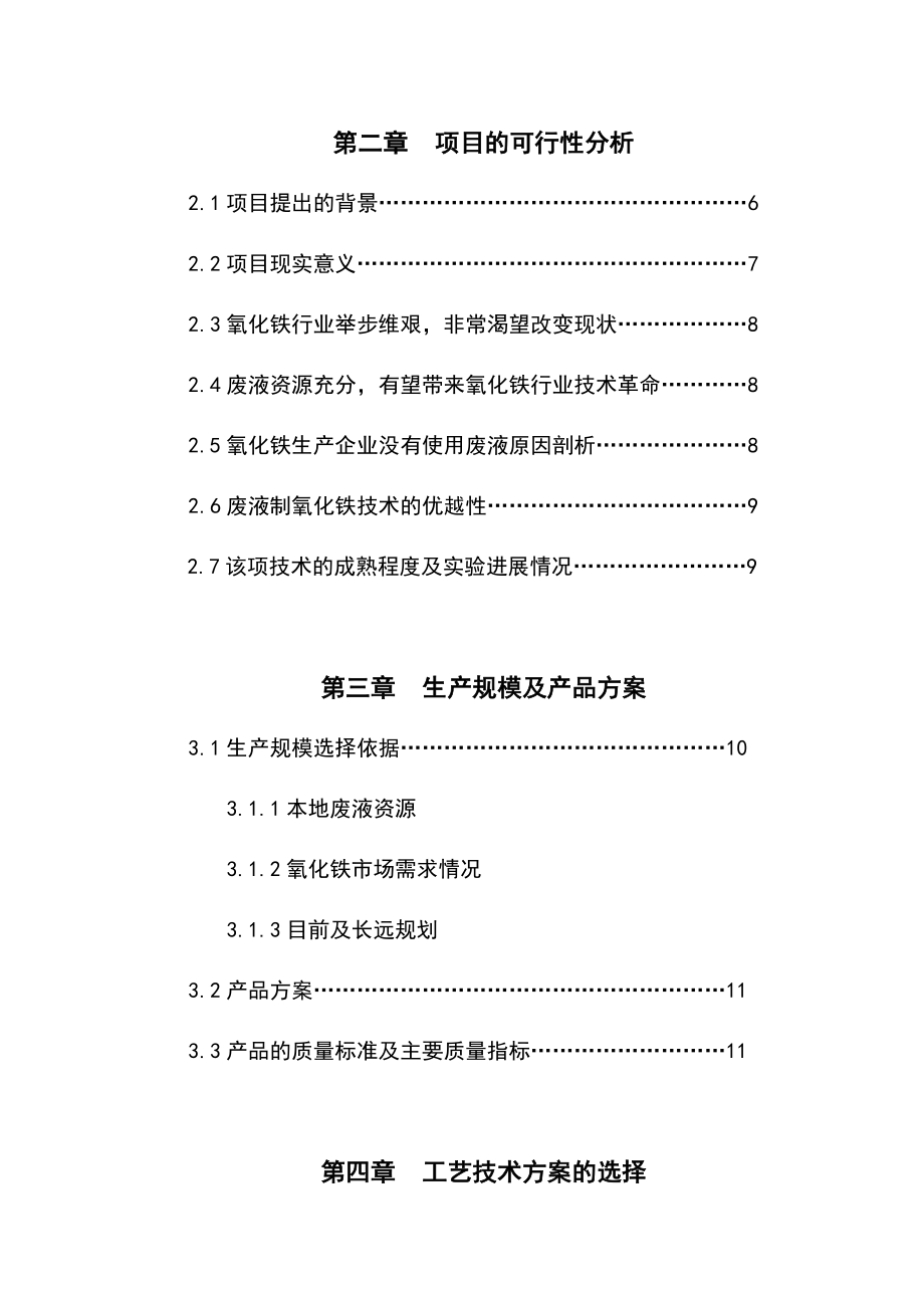 轧钢酸洗废液制备微纳米氧化铁材料项目可行性研究报告.doc_第2页