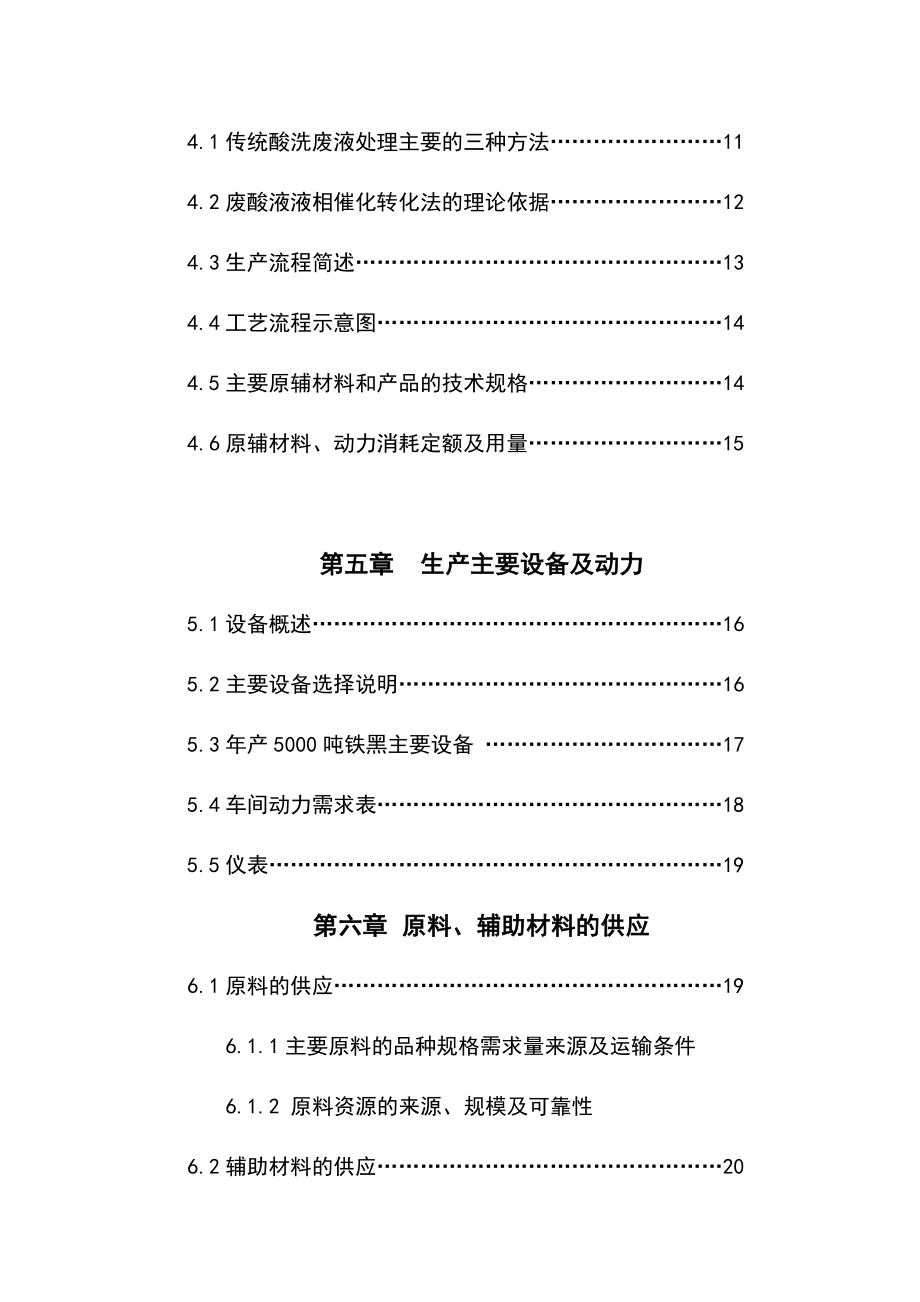 轧钢酸洗废液制备微纳米氧化铁材料项目可行性研究报告.doc_第3页