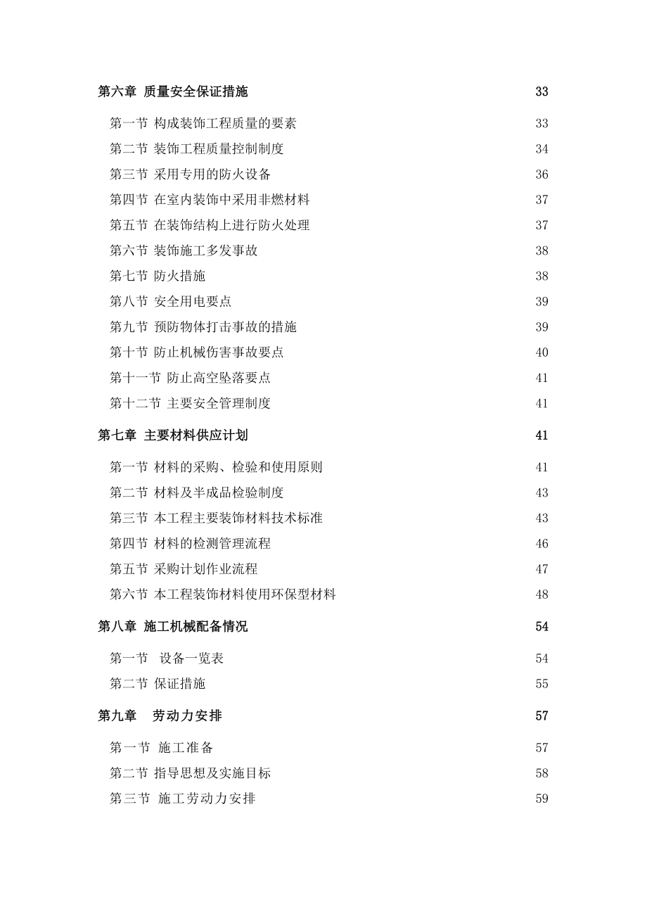 学校场馆建设装饰装修工程施工组织设计.doc_第2页