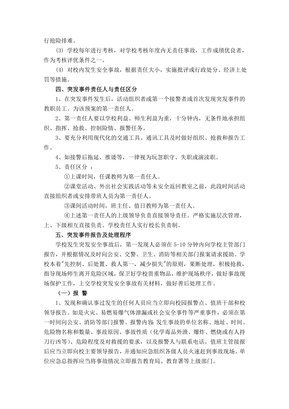 校园突发事件应急预案总则.doc_第3页