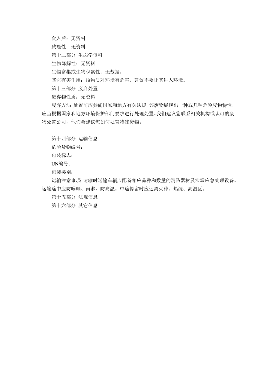 邻苯二甲酸氢钠(MSDS)化学品安全技术说明书.doc_第3页