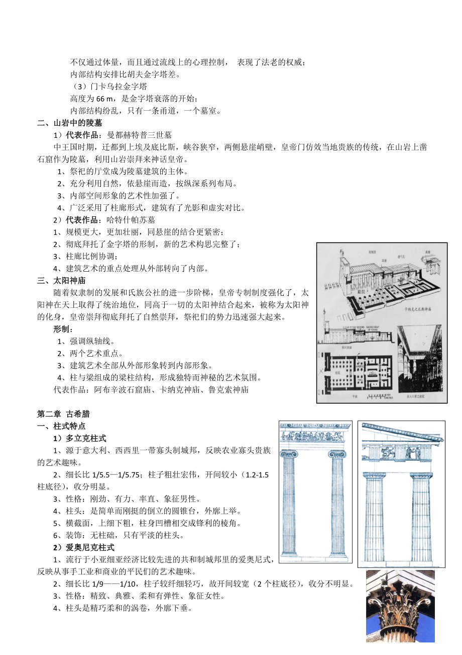 外国建筑史复习资料.docx_第2页